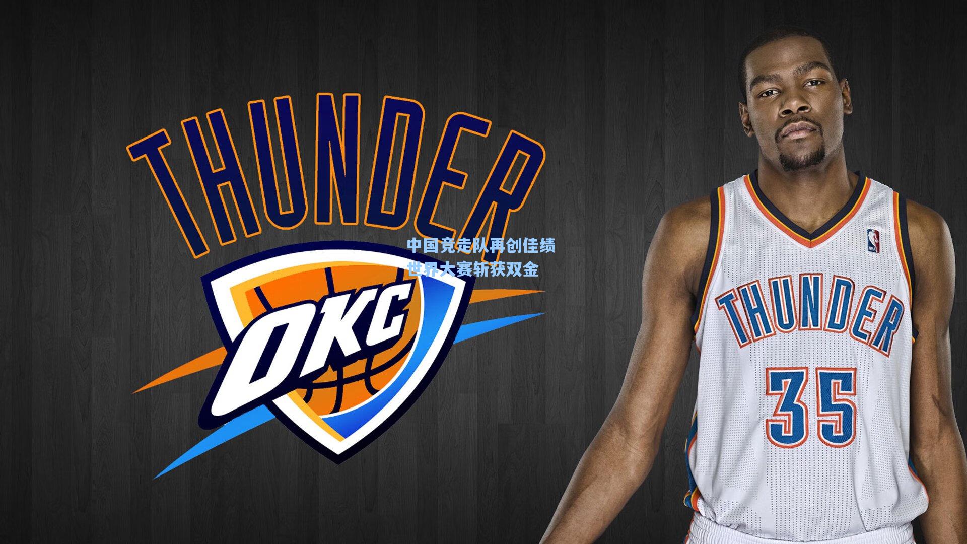 中国竞走队再创佳绩 世界大赛斩获双金