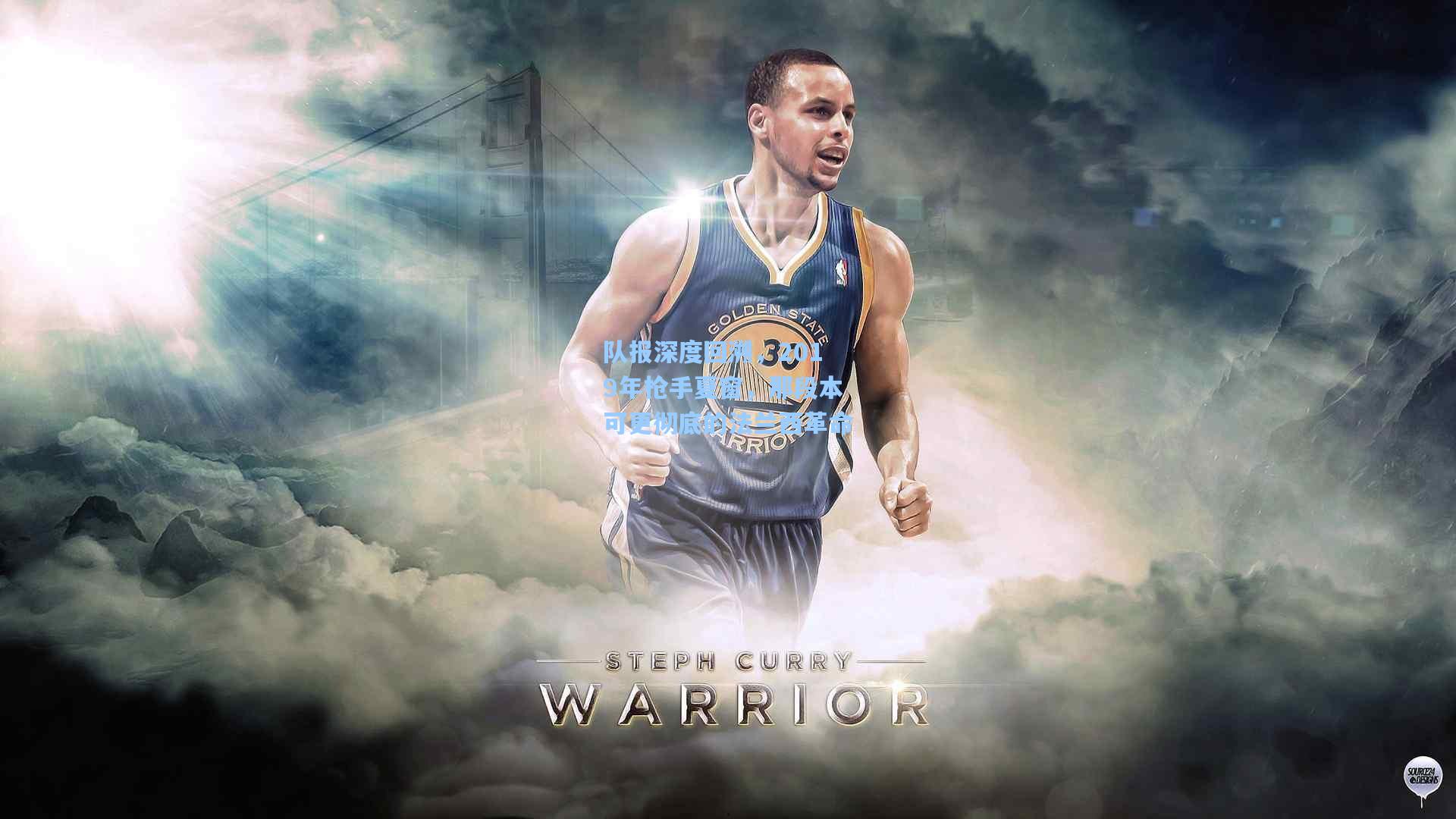 队报深度回溯,2019年枪手夏窗,那段本可更彻底的法兰西革命