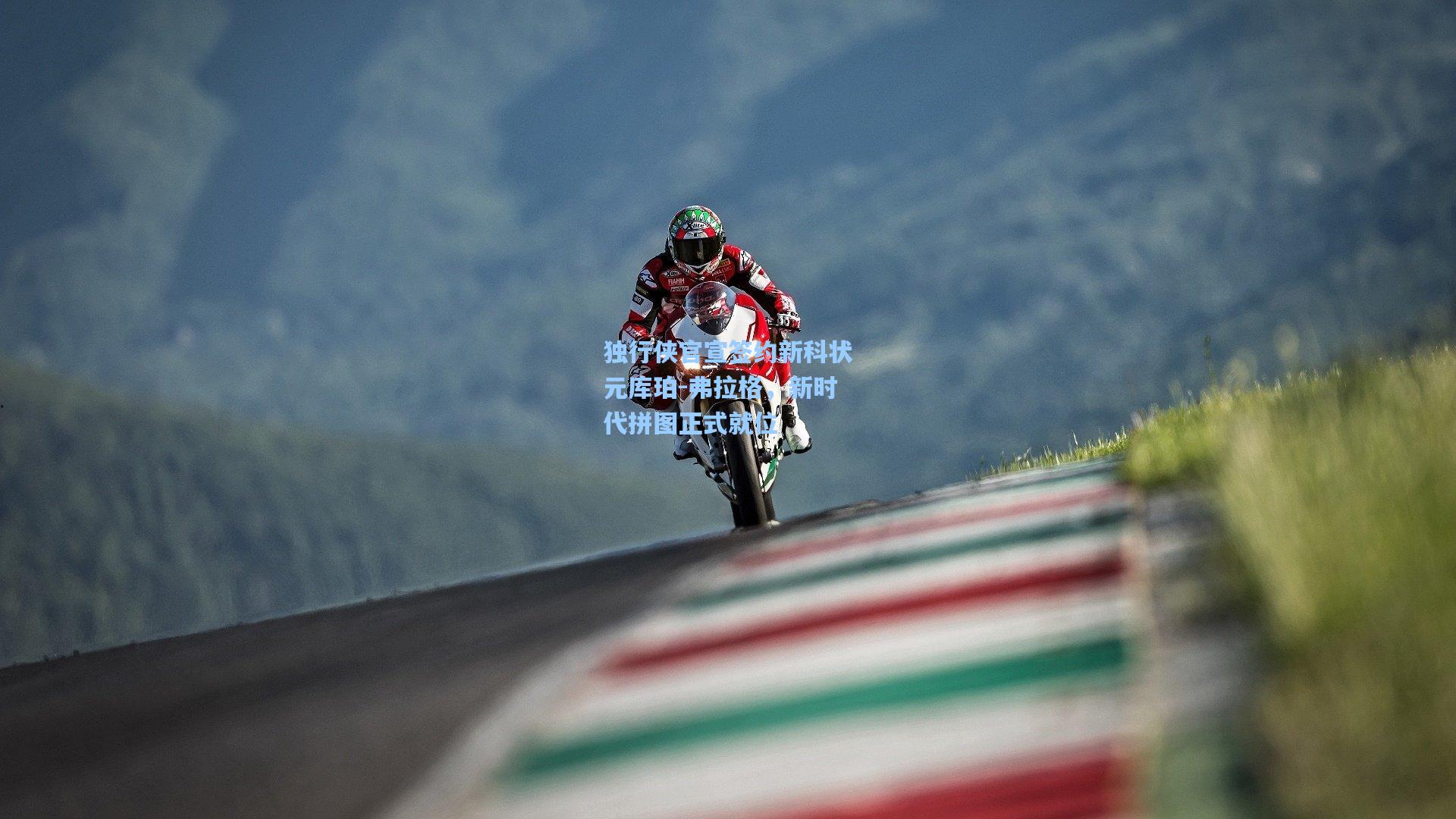 独行侠官宣签约新科状元库珀-弗拉格，新时代拼图正式就位