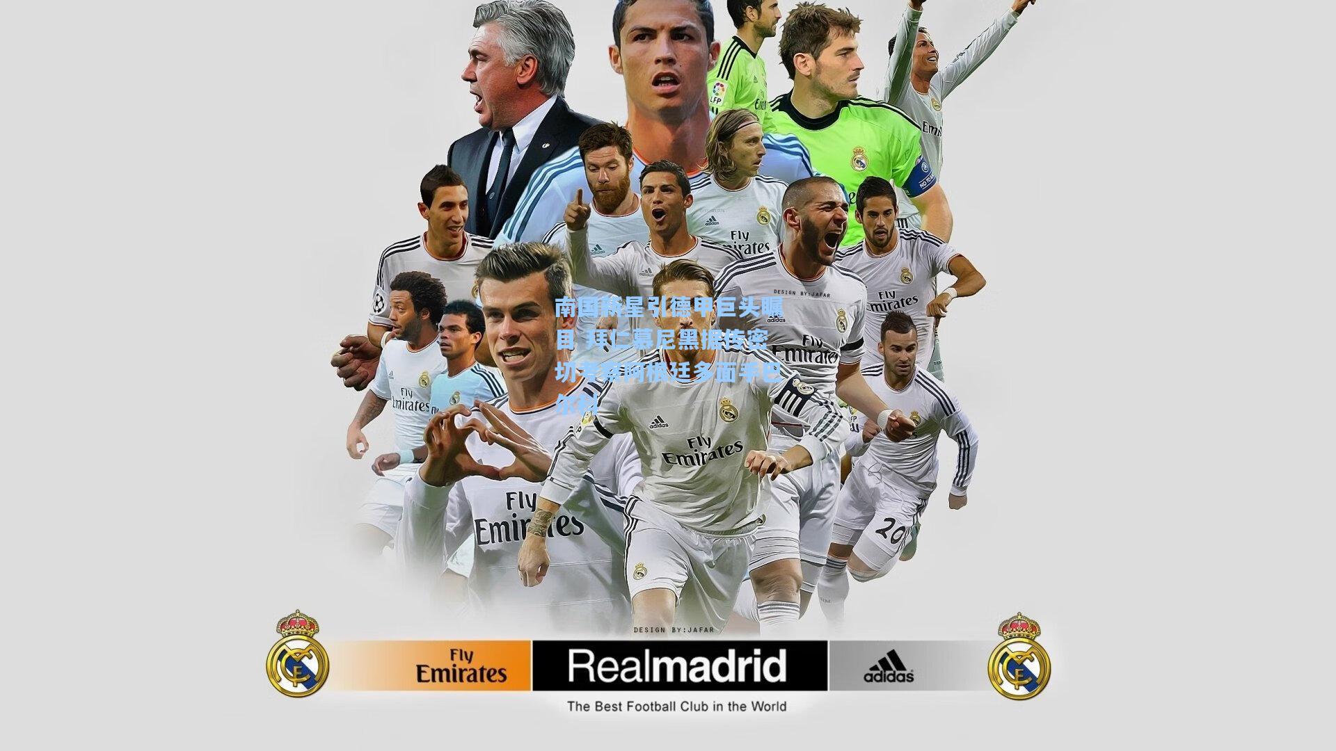 南国新星引德甲巨头瞩目 拜仁慕尼黑据传密切考察阿根廷多面手巴尔科