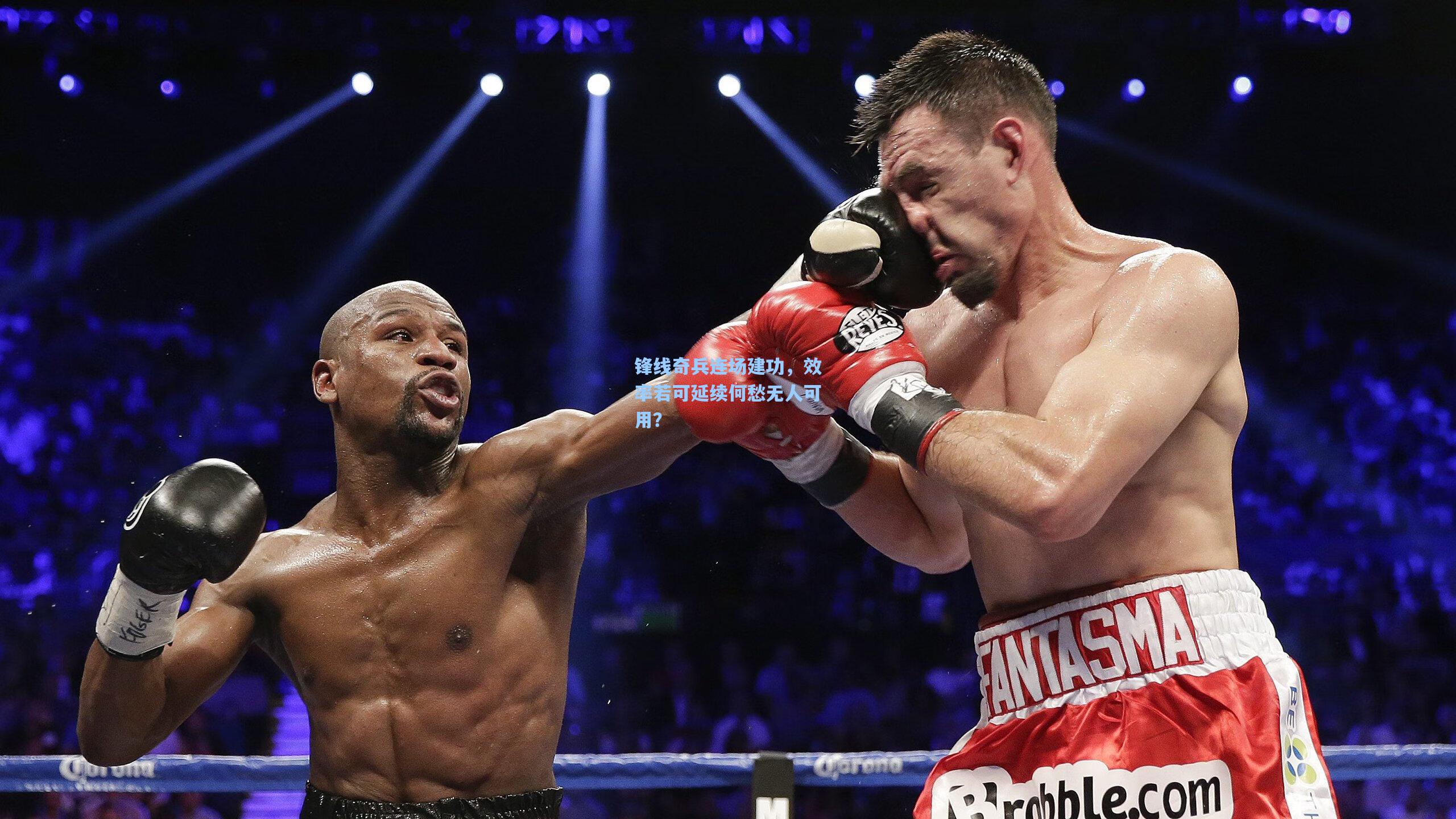 锋线奇兵连场建功,效率若可延续何愁无人可用?