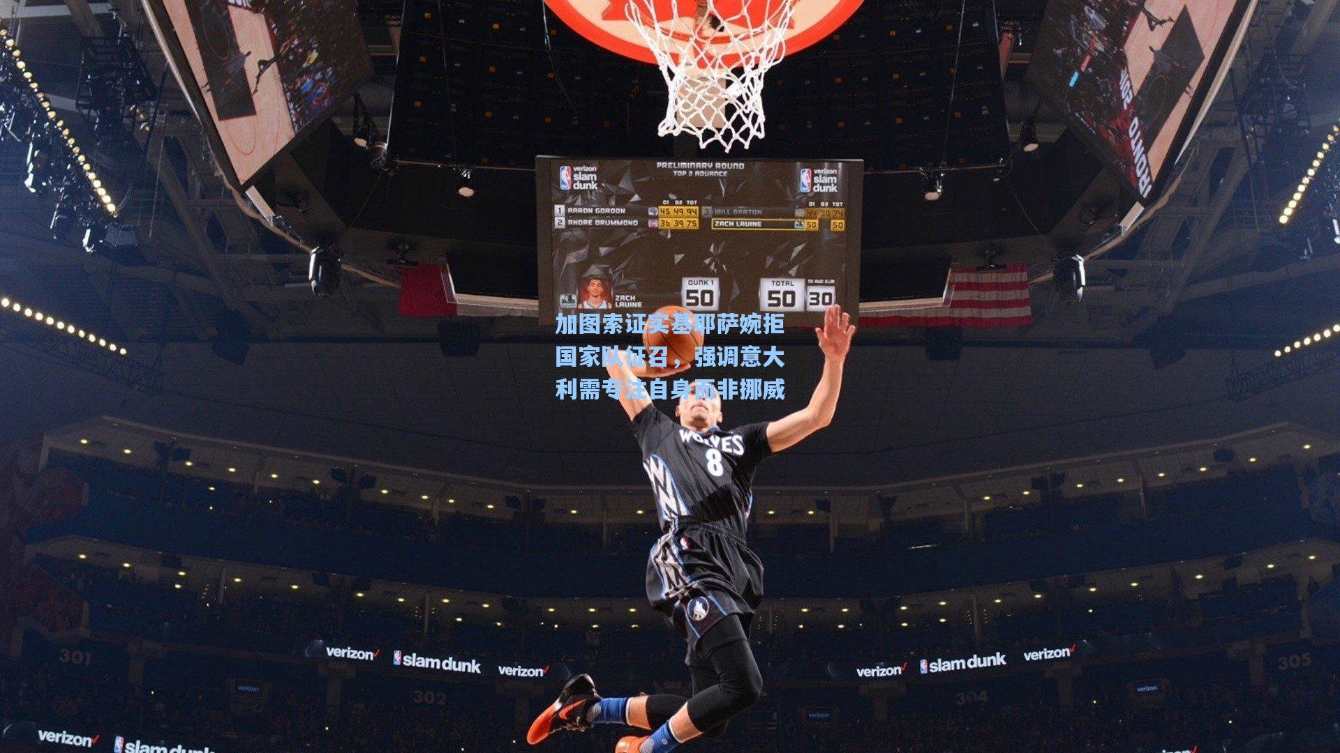 加图索证实基耶萨婉拒国家队征召，强调意大利需专注自身而非挪威